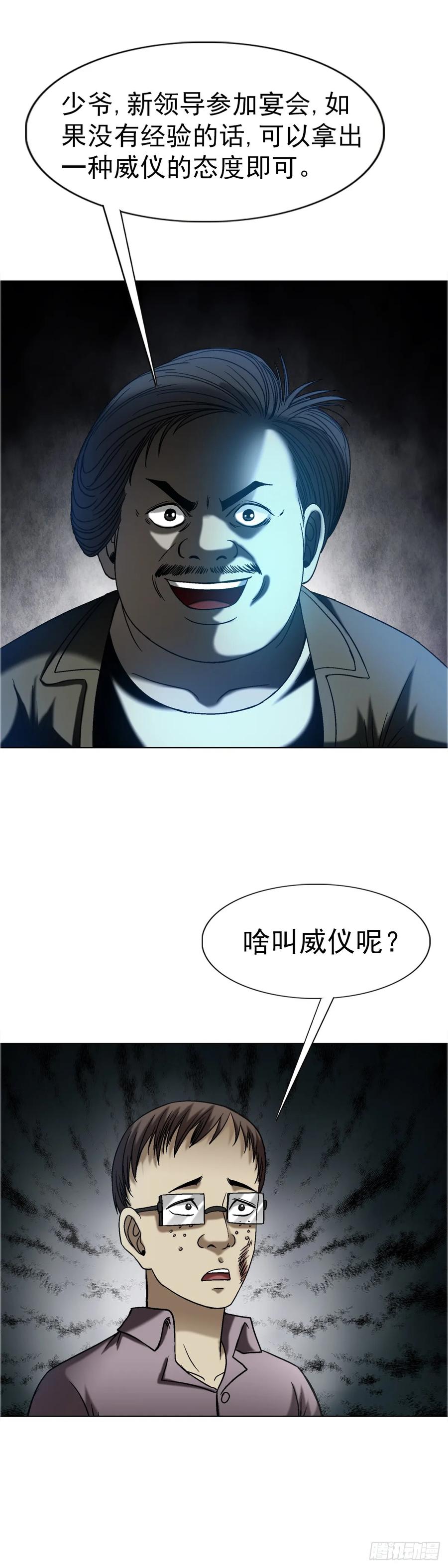 中国惊奇先生（神鬼七杀令） 1556 接风宴 第3页