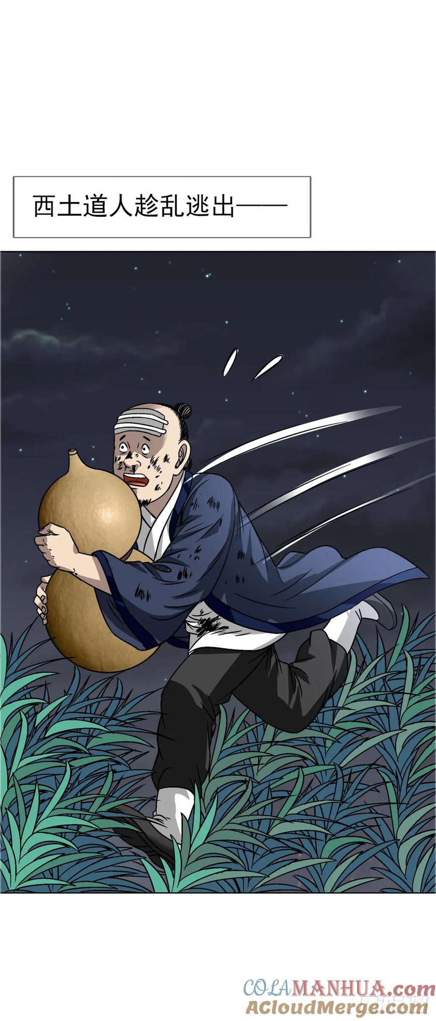 中国惊奇先生（神鬼七杀令） 1556 接风宴 第28页