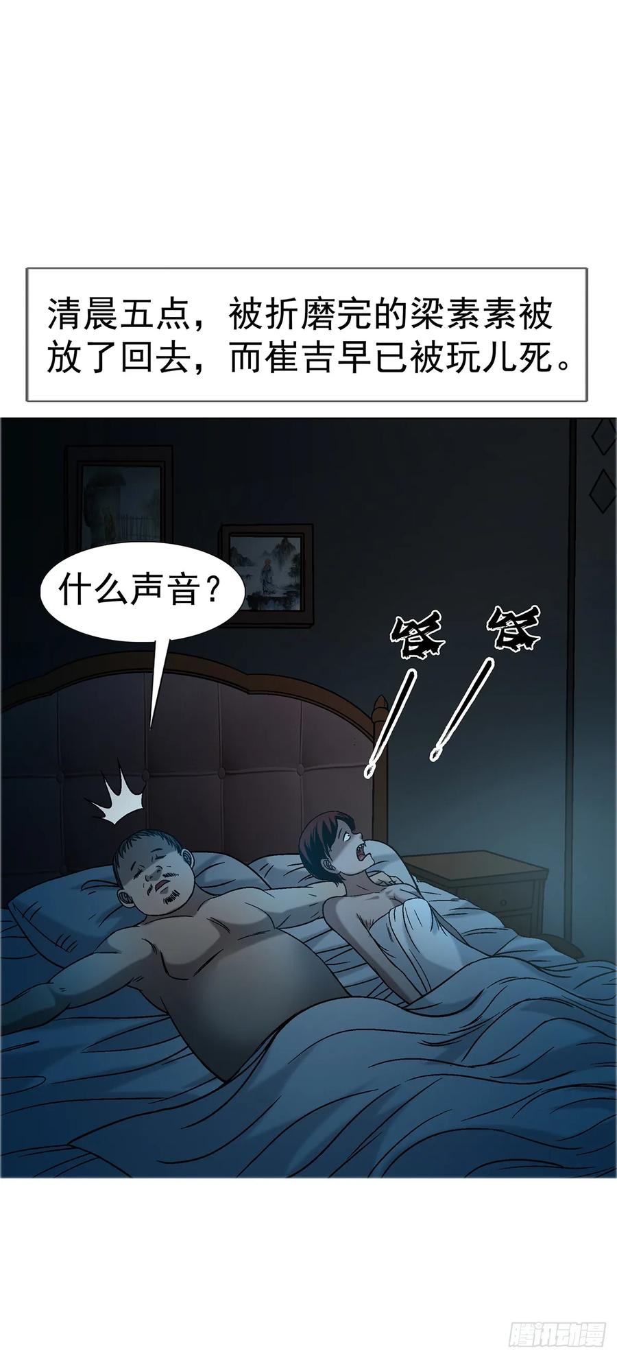 中国惊奇先生（神鬼七杀令） 1556 接风宴 第14页