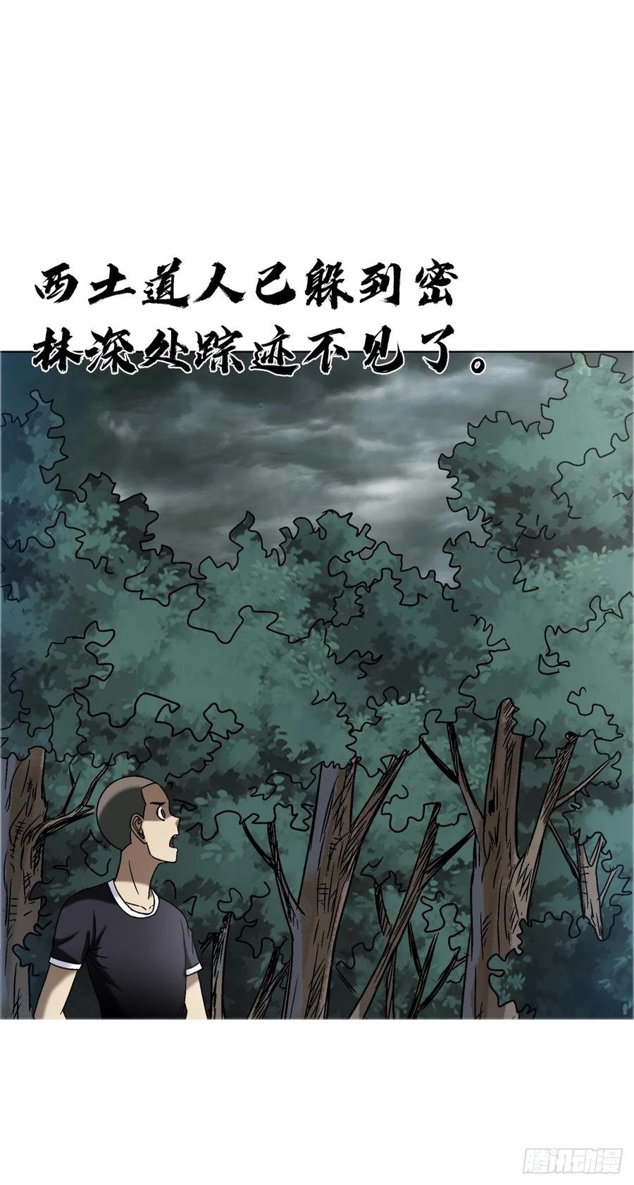 中国惊奇先生（神鬼七杀令） 1556 接风宴 第45页