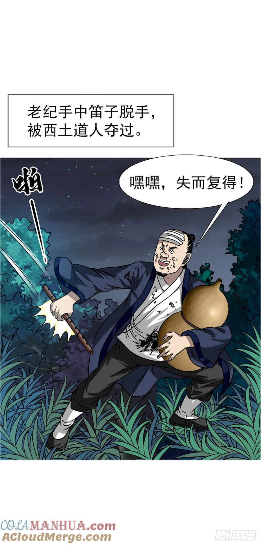中国惊奇先生（神鬼七杀令） 1556 接风宴 第31页
