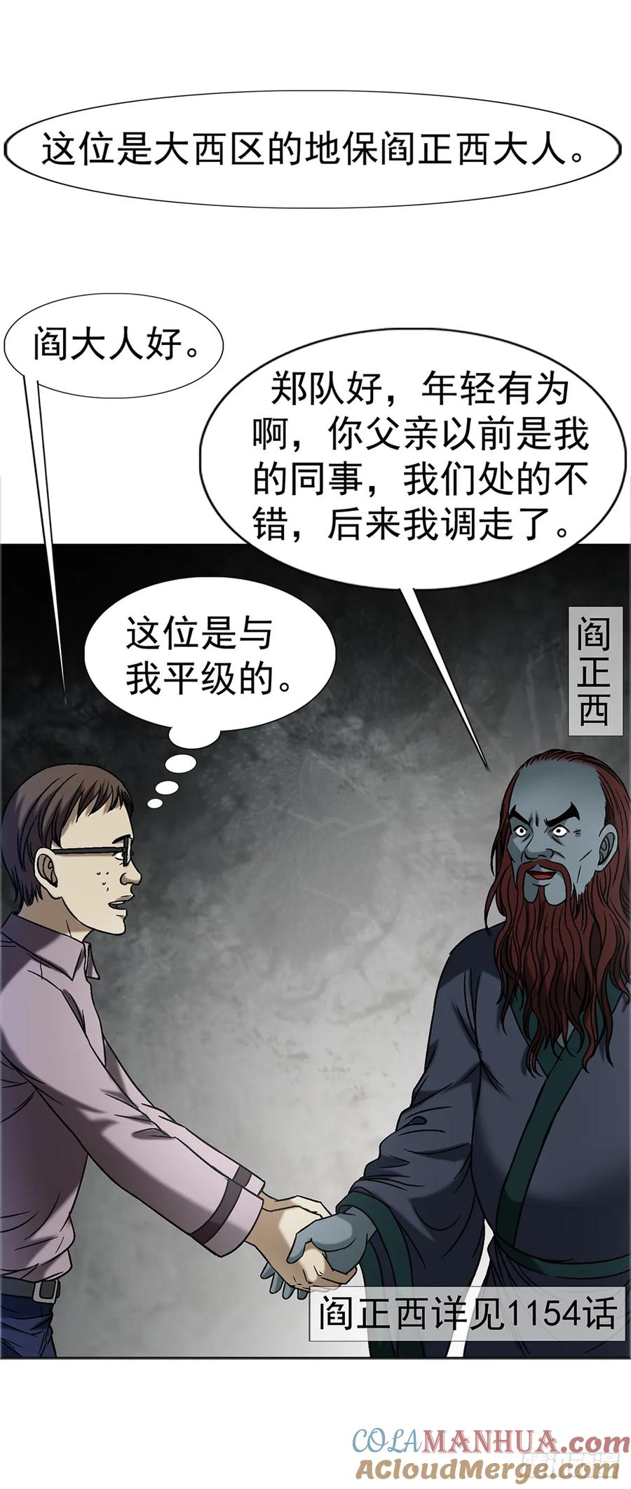 中国惊奇先生（神鬼七杀令） 1556 接风宴 第10页