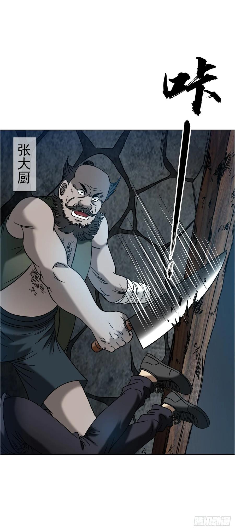 中国惊奇先生（神鬼七杀令） 1556 接风宴 第23页
