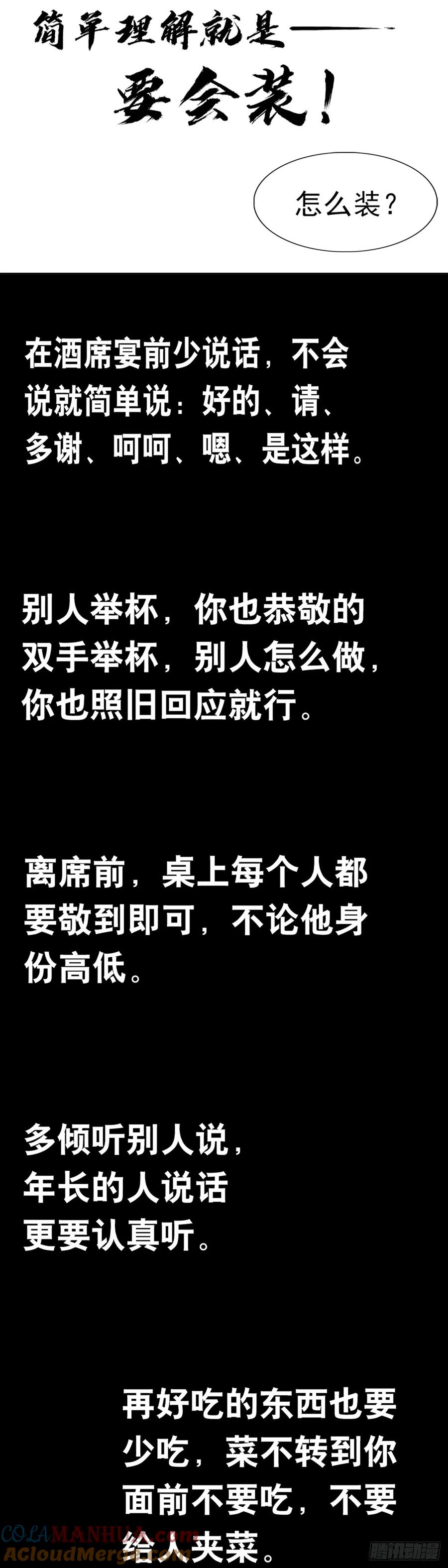 中国惊奇先生（神鬼七杀令） 1556 接风宴 第4页