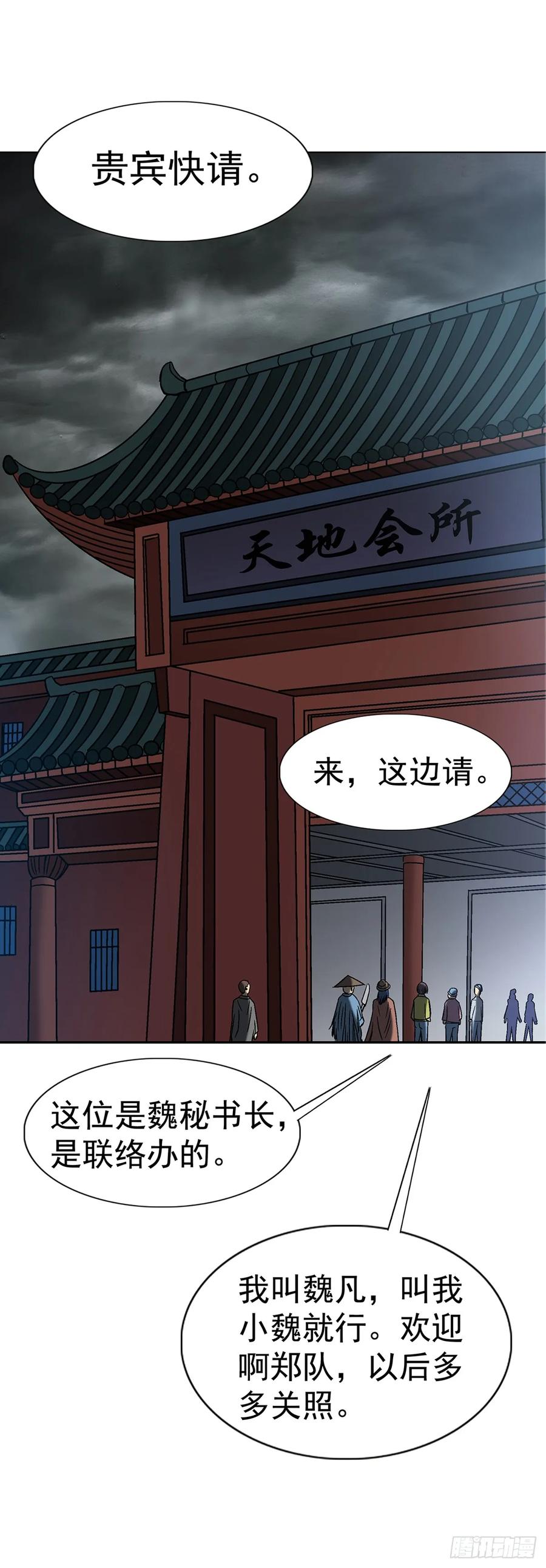 中国惊奇先生（神鬼七杀令） 1556 接风宴 第6页