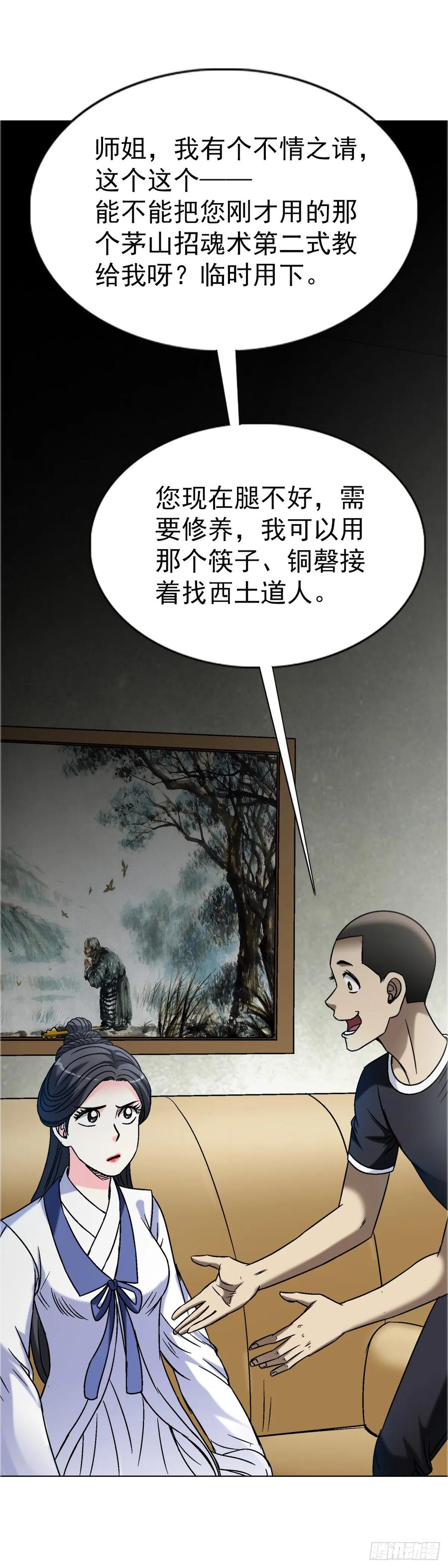 中国惊奇先生（神鬼七杀令） 1557 去毒 第29页