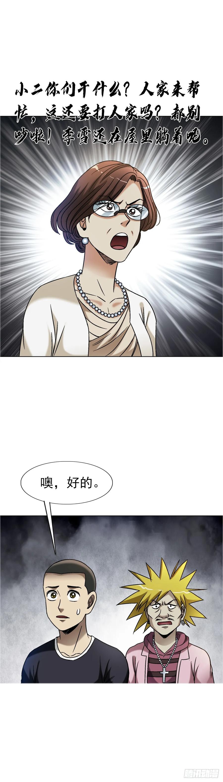 中国惊奇先生（神鬼七杀令） 1557 去毒 第27页