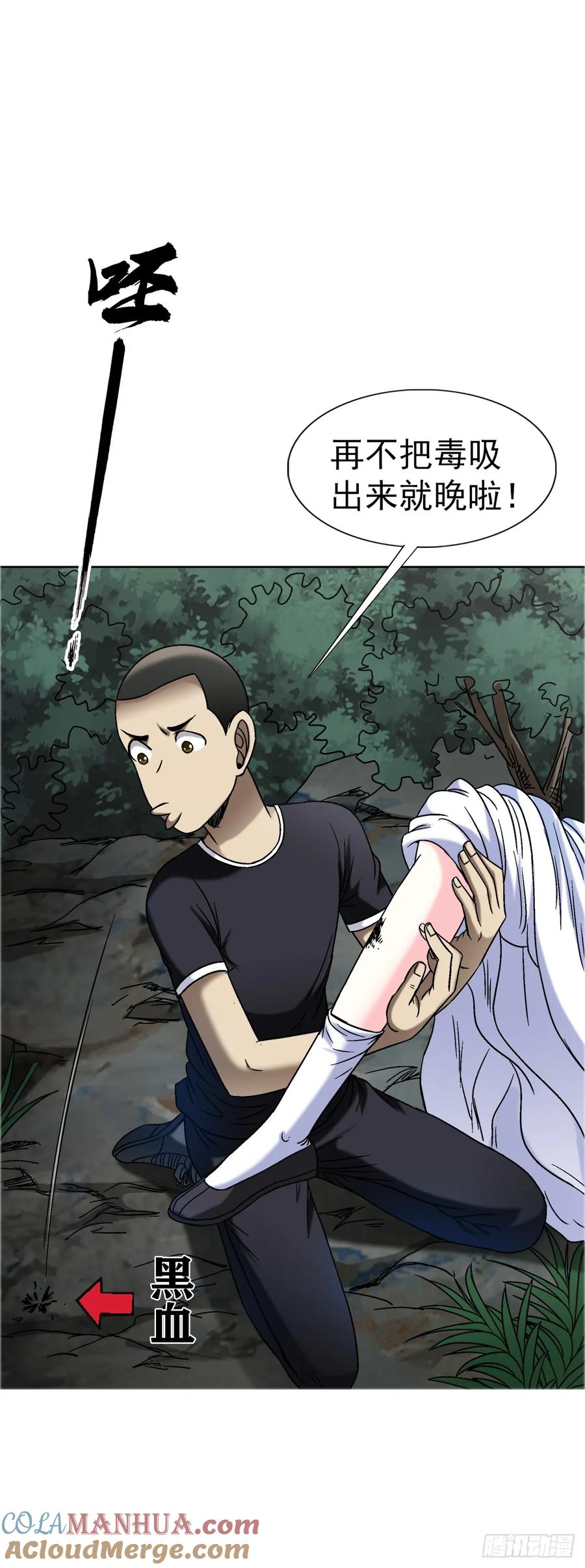中国惊奇先生（神鬼七杀令） 1557 去毒 第16页