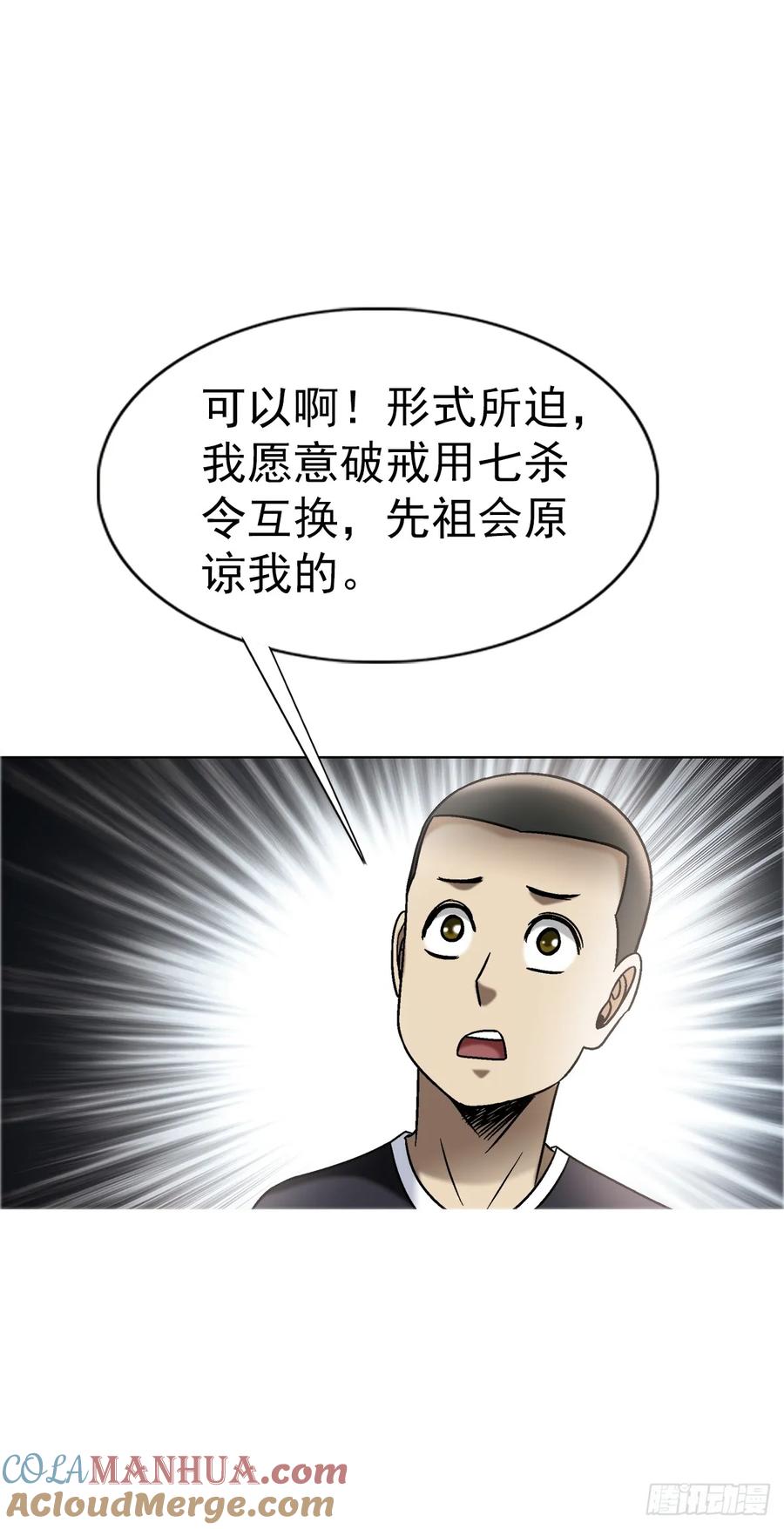 中国惊奇先生（神鬼七杀令） 1557 去毒 第31页
