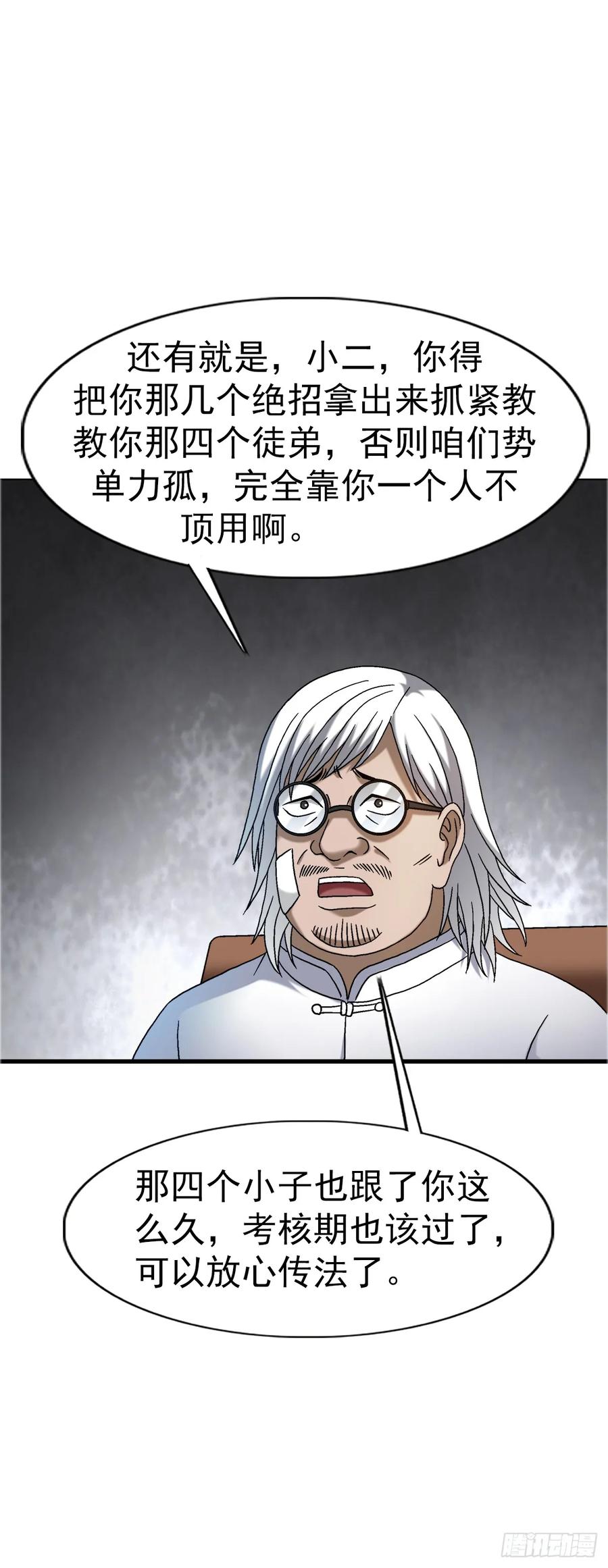 中国惊奇先生（神鬼七杀令） 1557 去毒 第47页