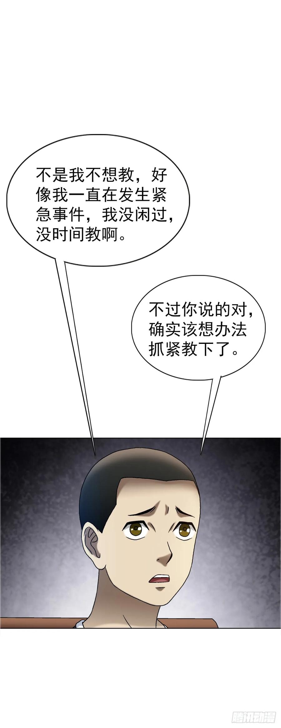中国惊奇先生（神鬼七杀令） 1557 去毒 第48页