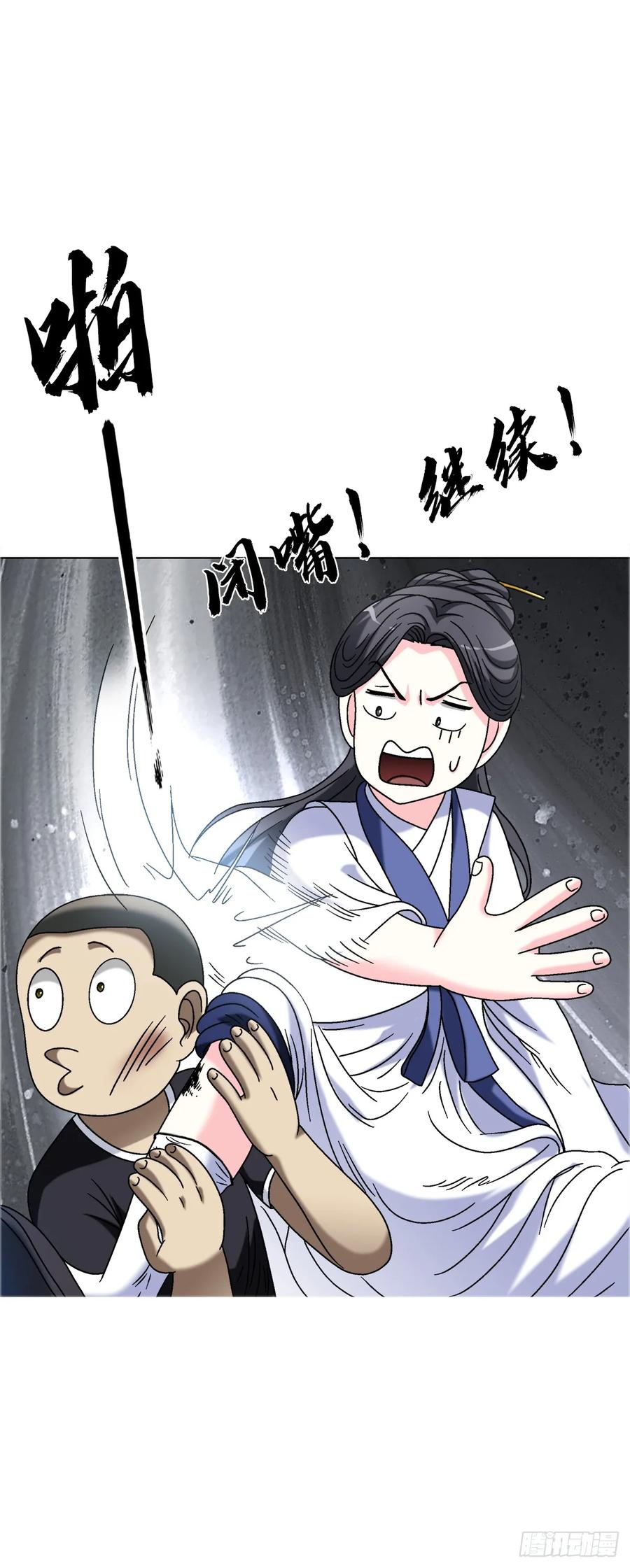 中国惊奇先生（神鬼七杀令） 1557 去毒 第20页