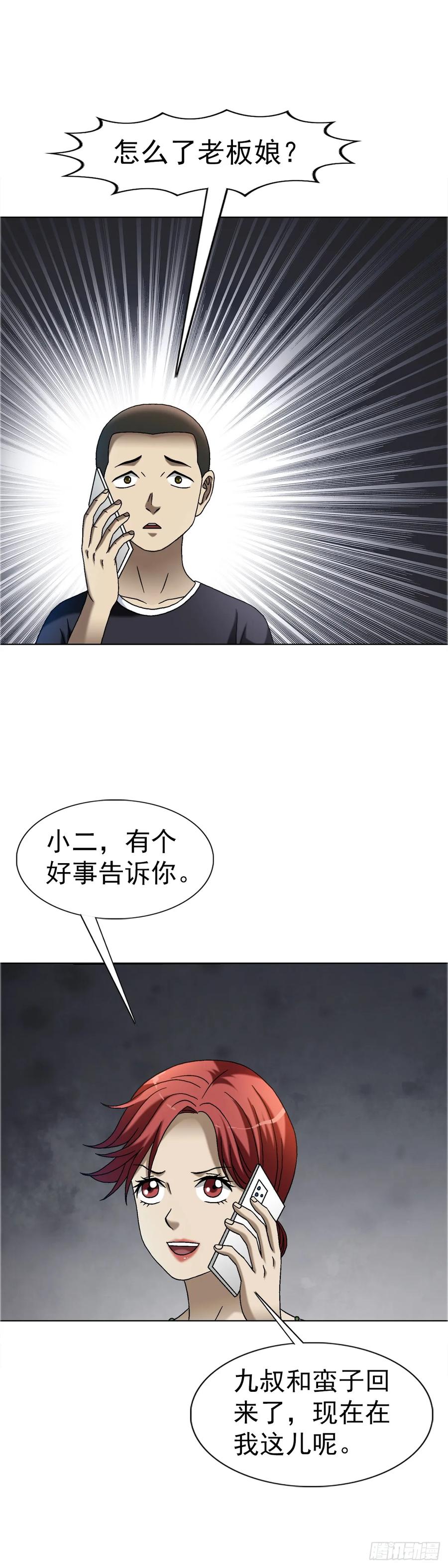 中国惊奇先生（神鬼七杀令） 1557 去毒 第36页