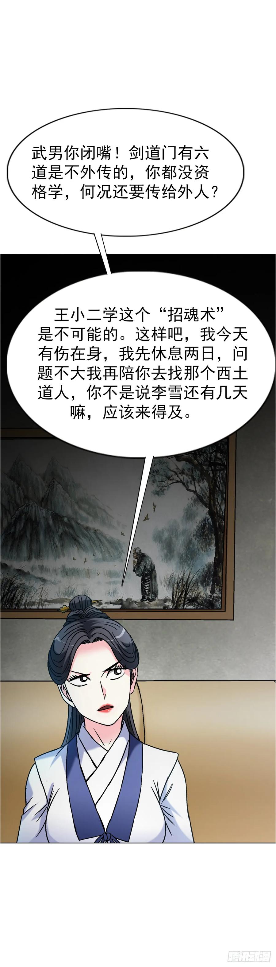 中国惊奇先生（神鬼七杀令） 1557 去毒 第32页