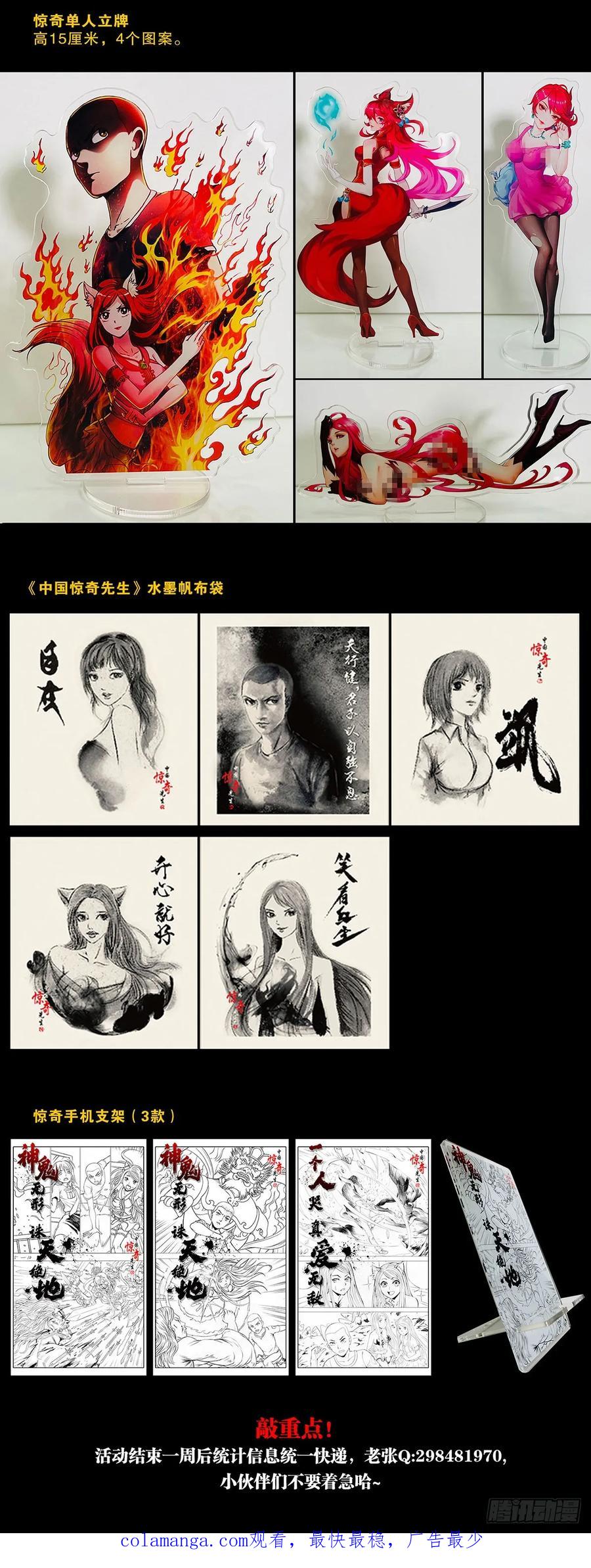 中国惊奇先生（神鬼七杀令） 1557 去毒 第65页