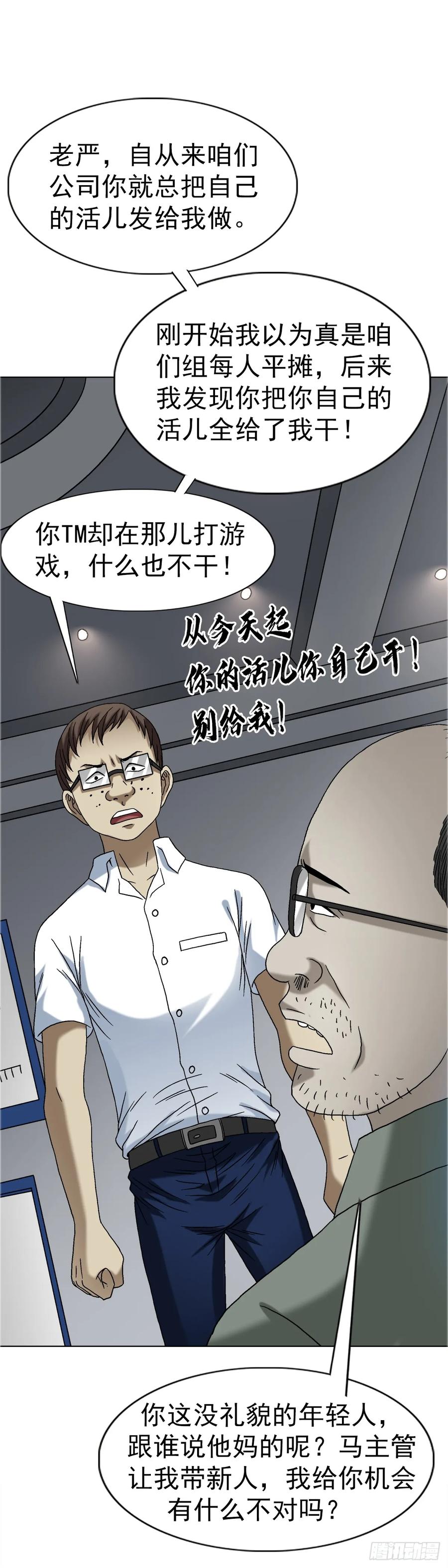 中国惊奇先生（神鬼七杀令） 1557 去毒 第57页