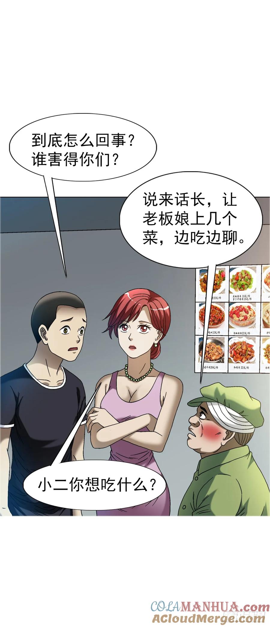 中国惊奇先生（神鬼七杀令） 1557 去毒 第43页