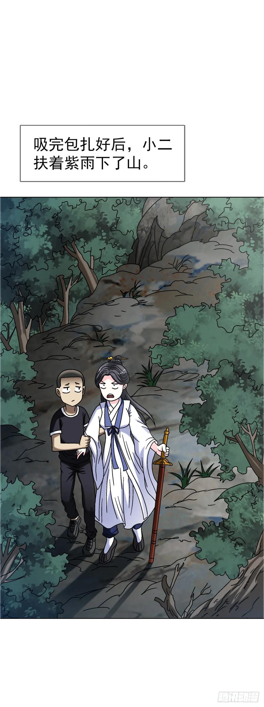 中国惊奇先生（神鬼七杀令） 1557 去毒 第21页