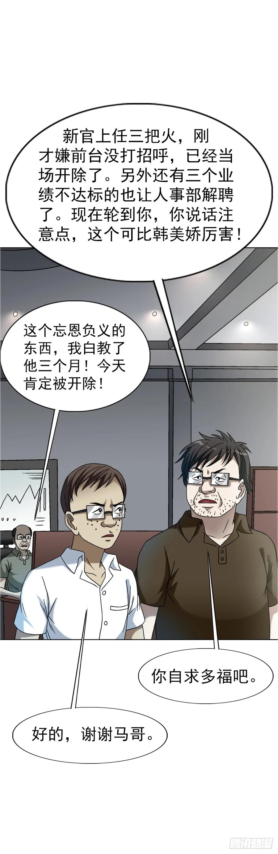 中国惊奇先生（神鬼七杀令） 1557 去毒 第60页