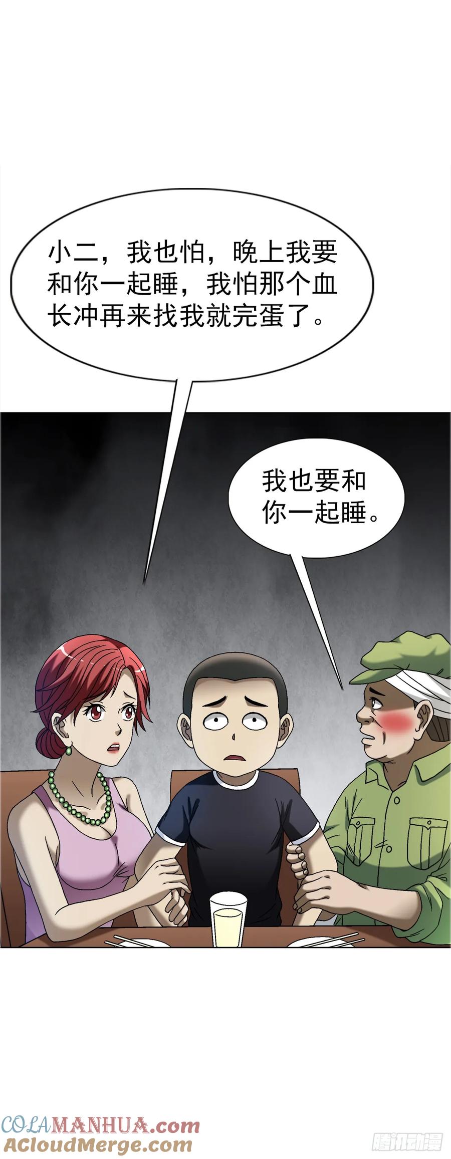 中国惊奇先生（神鬼七杀令） 1557 去毒 第49页