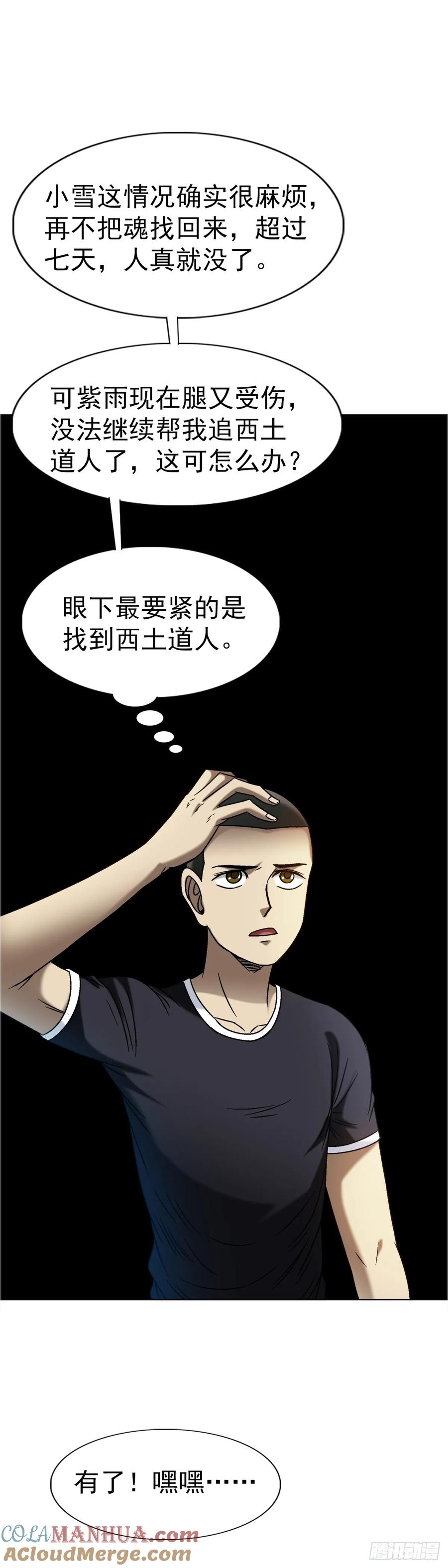 中国惊奇先生（神鬼七杀令） 1557 去毒 第28页