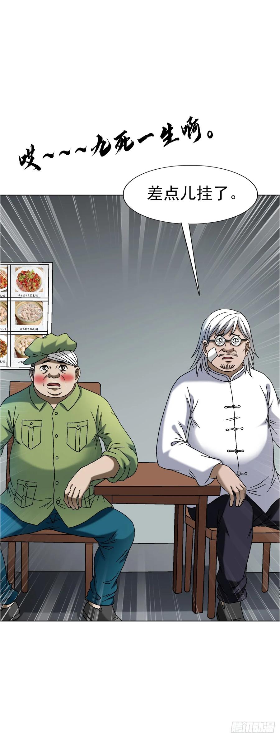 中国惊奇先生（神鬼七杀令） 1557 去毒 第42页