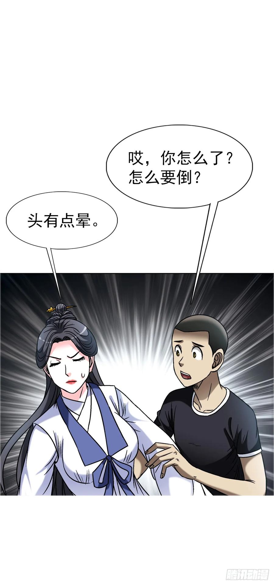 中国惊奇先生（神鬼七杀令） 1557 去毒 第12页