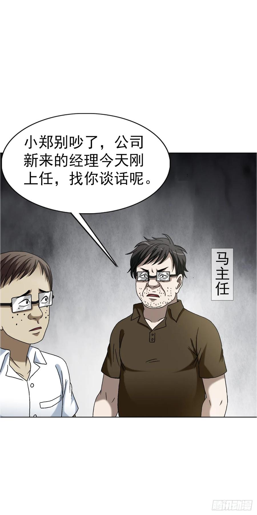 中国惊奇先生（神鬼七杀令） 1557 去毒 第59页