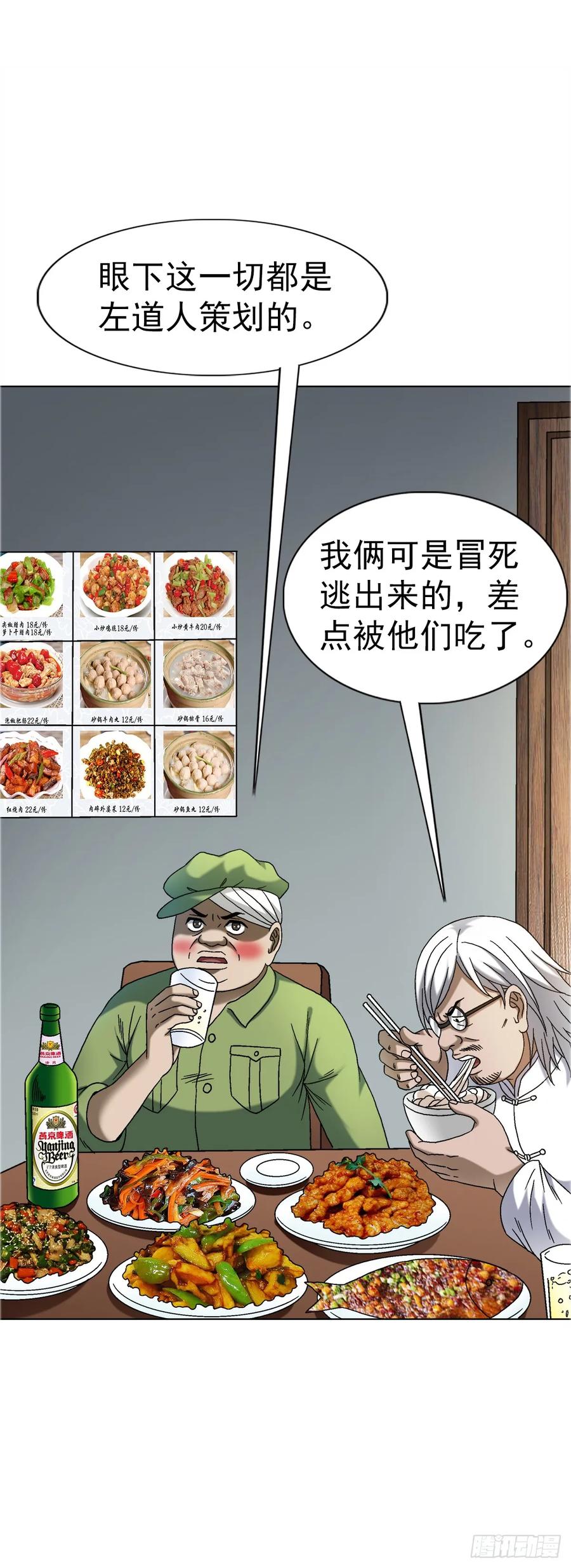 中国惊奇先生（神鬼七杀令） 1557 去毒 第44页