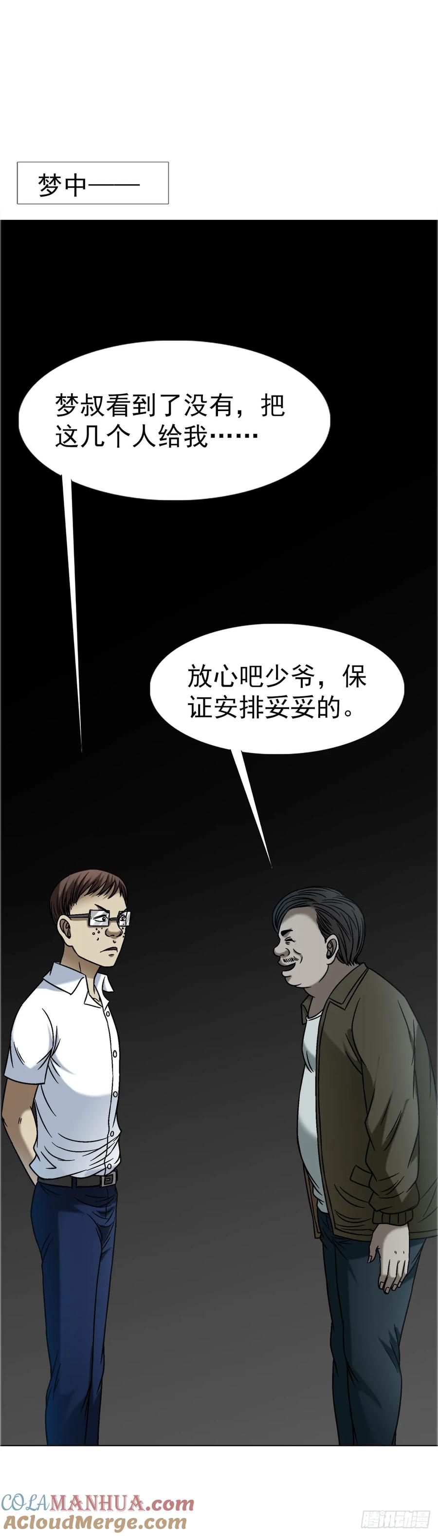中国惊奇先生（神鬼七杀令） 1558 霸道女总裁 第22页