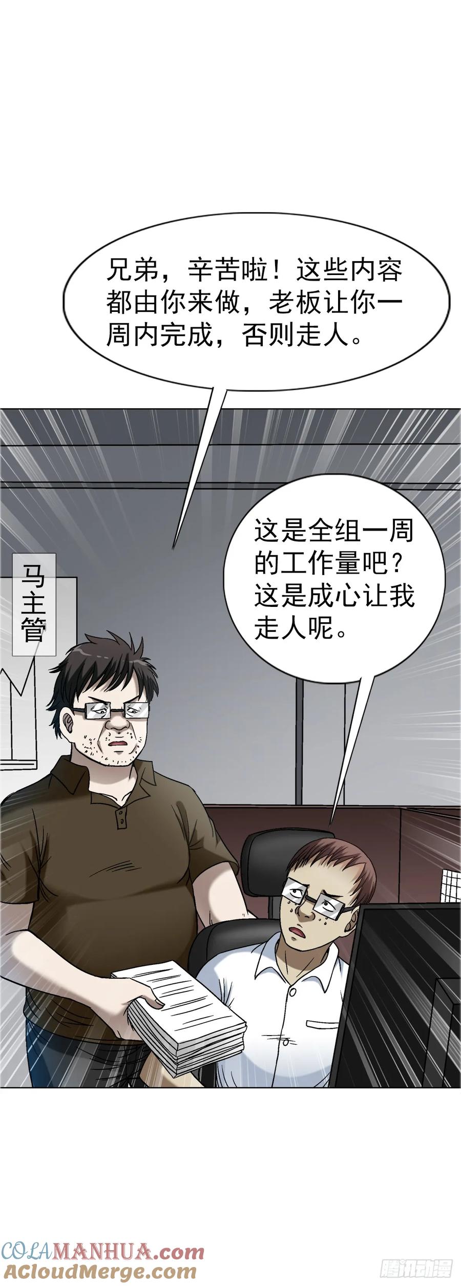 中国惊奇先生（神鬼七杀令） 1558 霸道女总裁 第16页