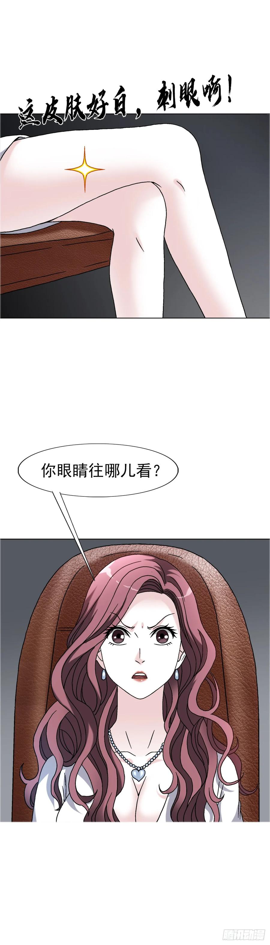中国惊奇先生（神鬼七杀令） 1558 霸道女总裁 第8页