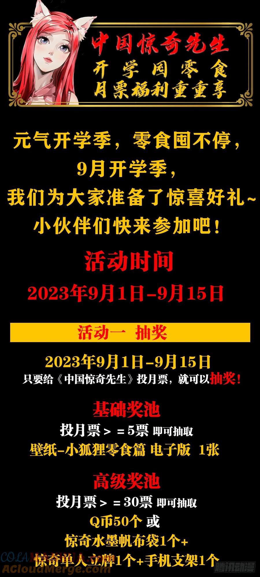 中国惊奇先生（神鬼七杀令） 1558 霸道女总裁 第58页