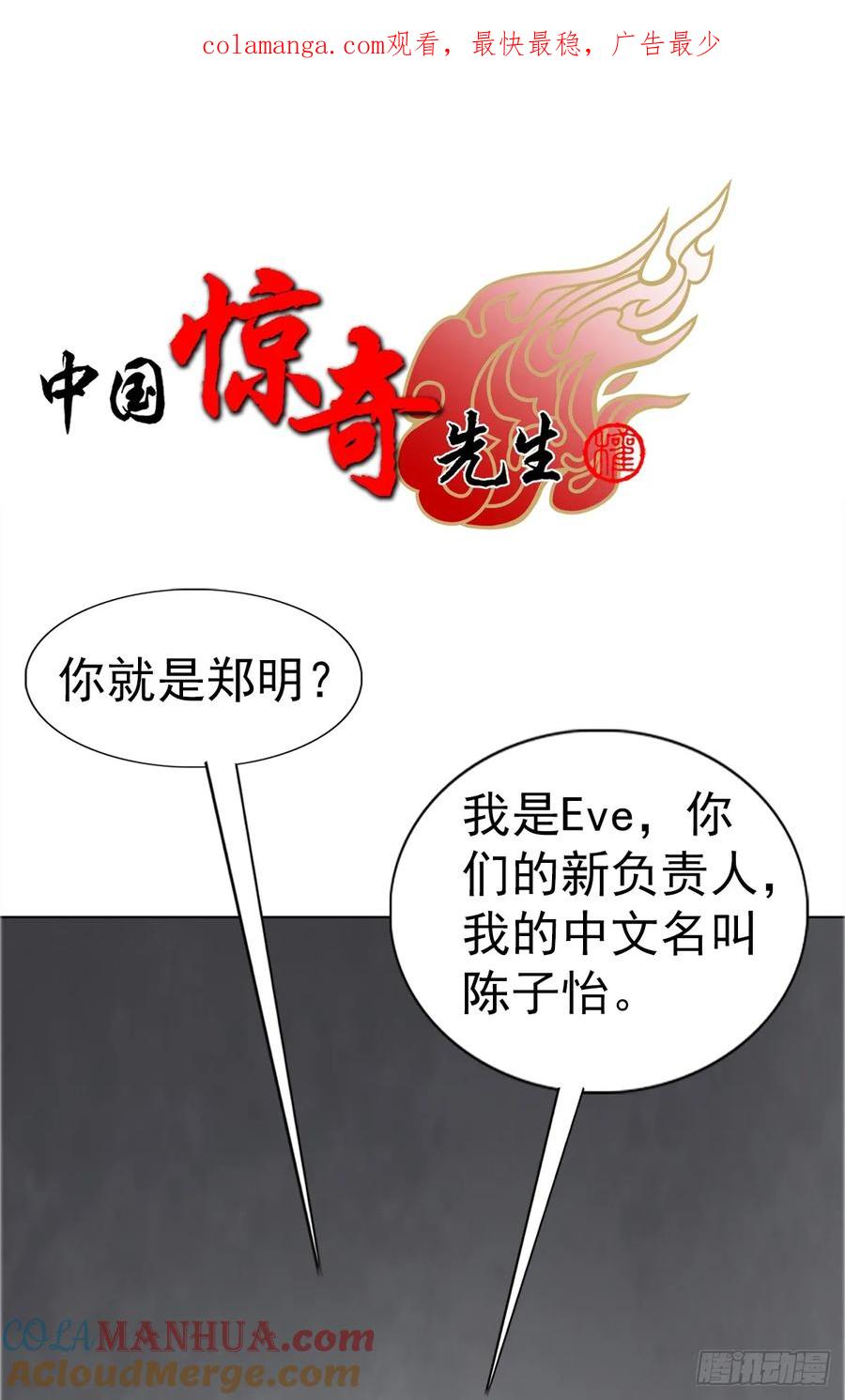 中国惊奇先生（神鬼七杀令） 1558 霸道女总裁 第1页