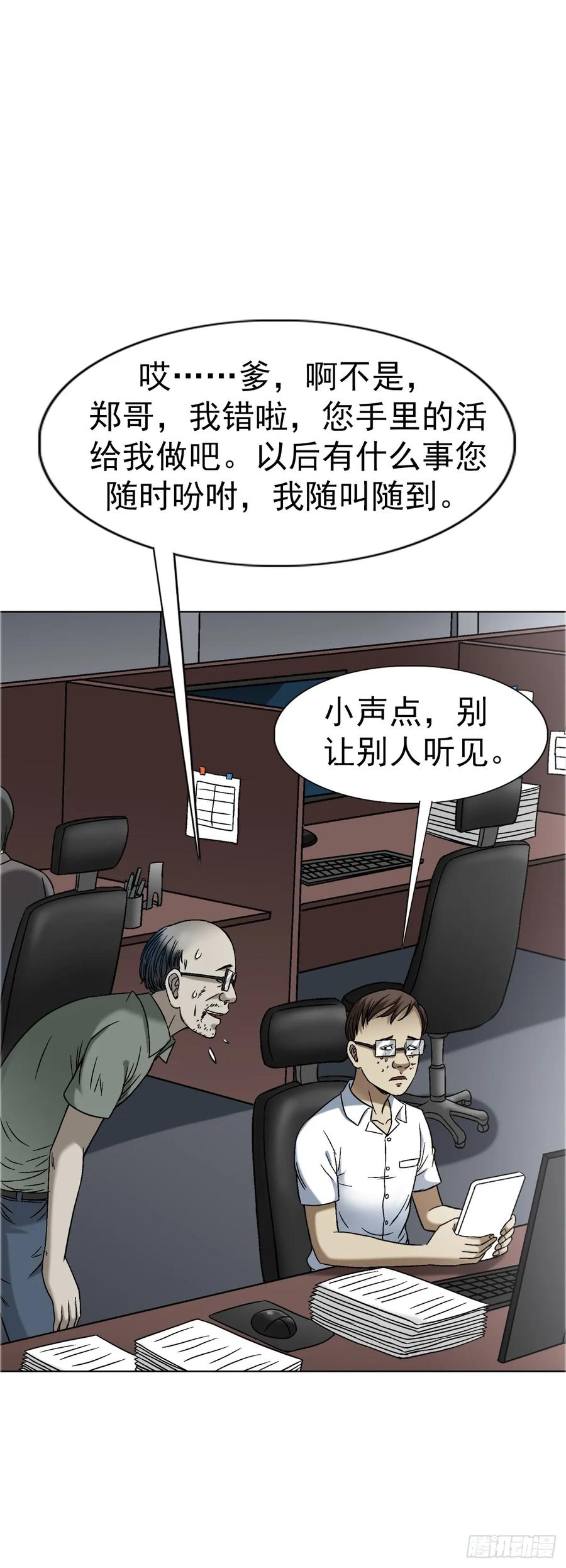 中国惊奇先生（神鬼七杀令） 1558 霸道女总裁 第36页