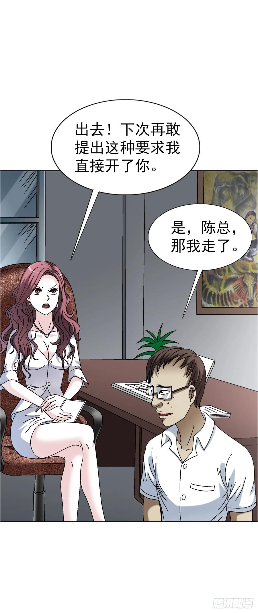 中国惊奇先生（神鬼七杀令） 1558 霸道女总裁 第14页