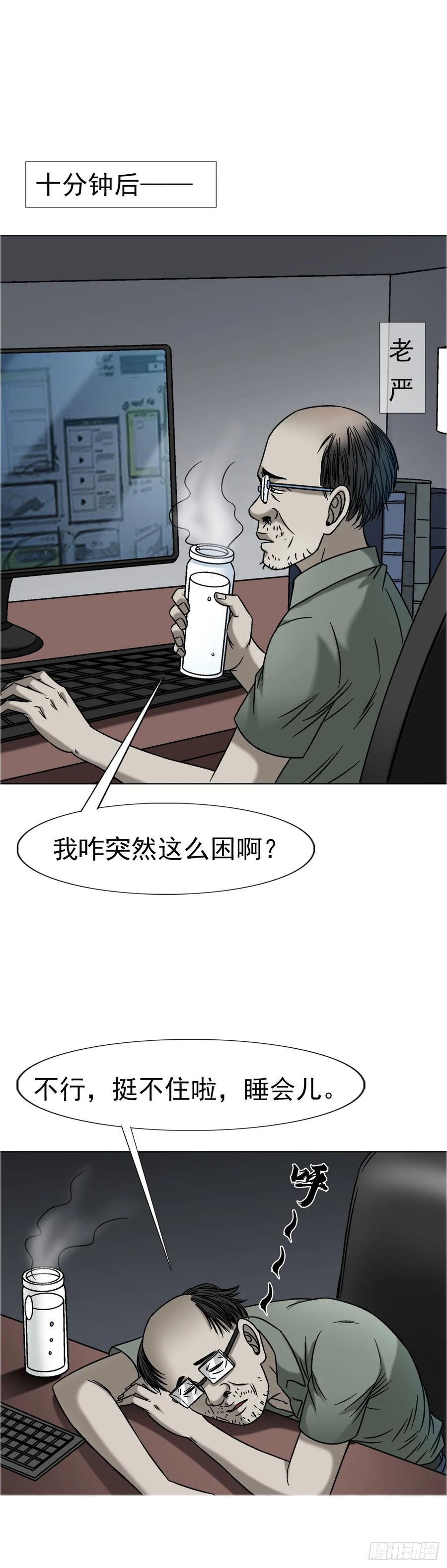 中国惊奇先生（神鬼七杀令） 1558 霸道女总裁 第23页