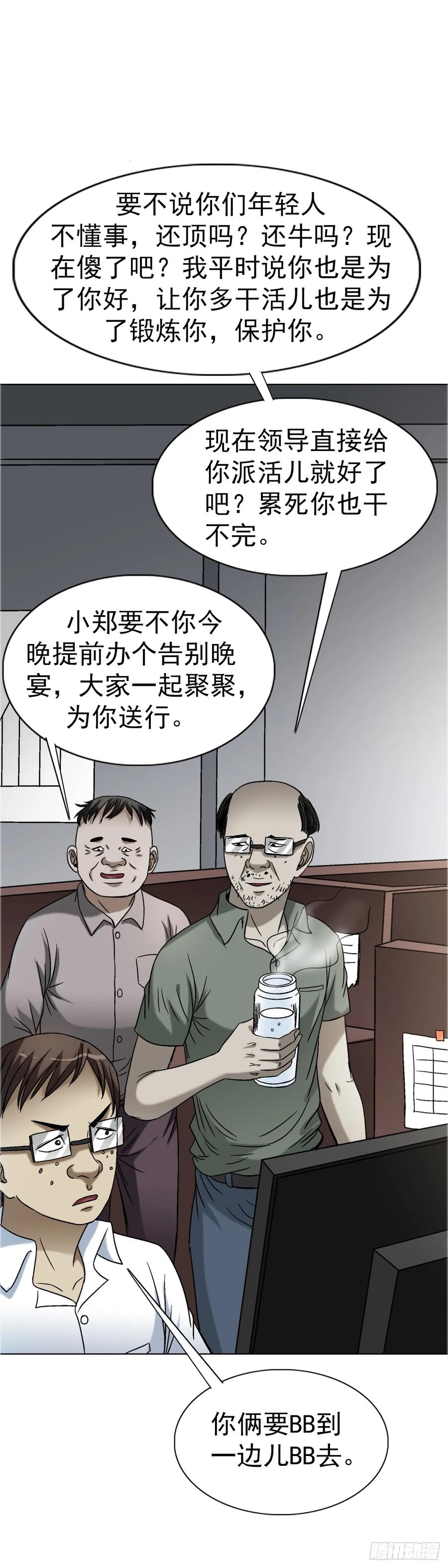 中国惊奇先生（神鬼七杀令） 1558 霸道女总裁 第18页
