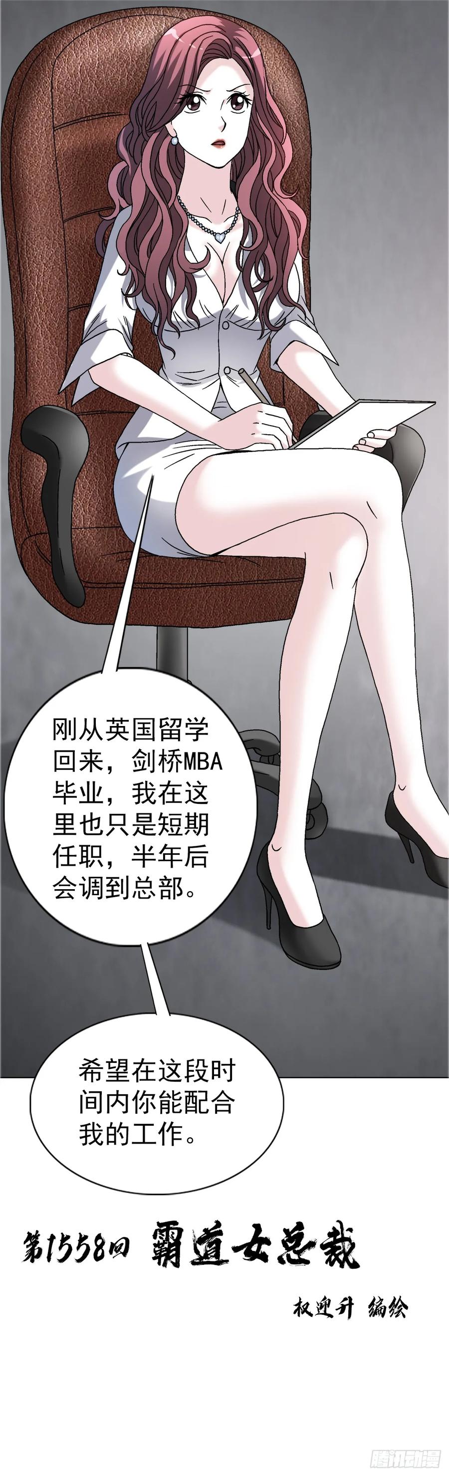 中国惊奇先生（神鬼七杀令） 1558 霸道女总裁 第2页
