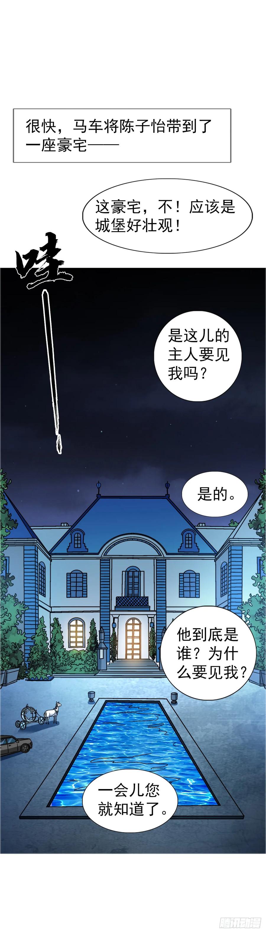 中国惊奇先生（神鬼七杀令） 1558 霸道女总裁 第50页