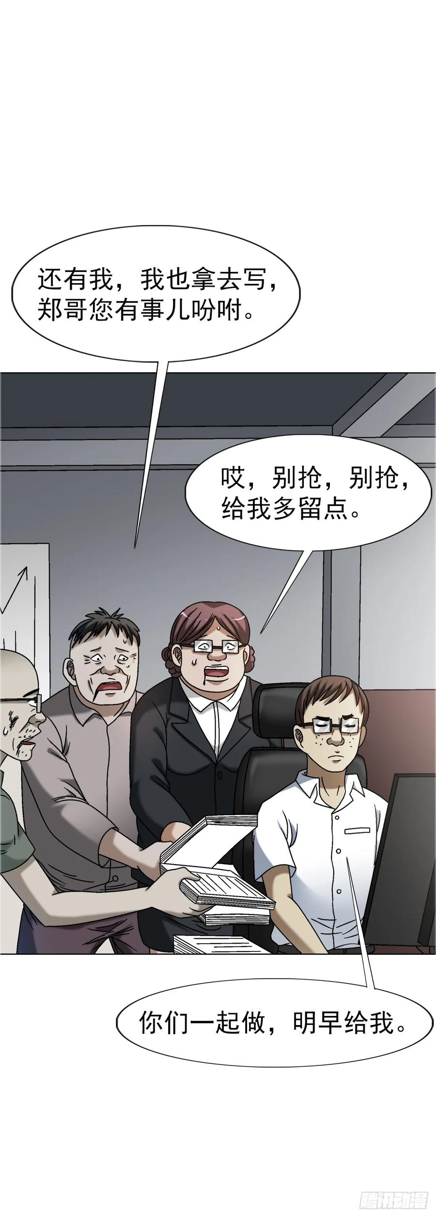 中国惊奇先生（神鬼七杀令） 1558 霸道女总裁 第38页