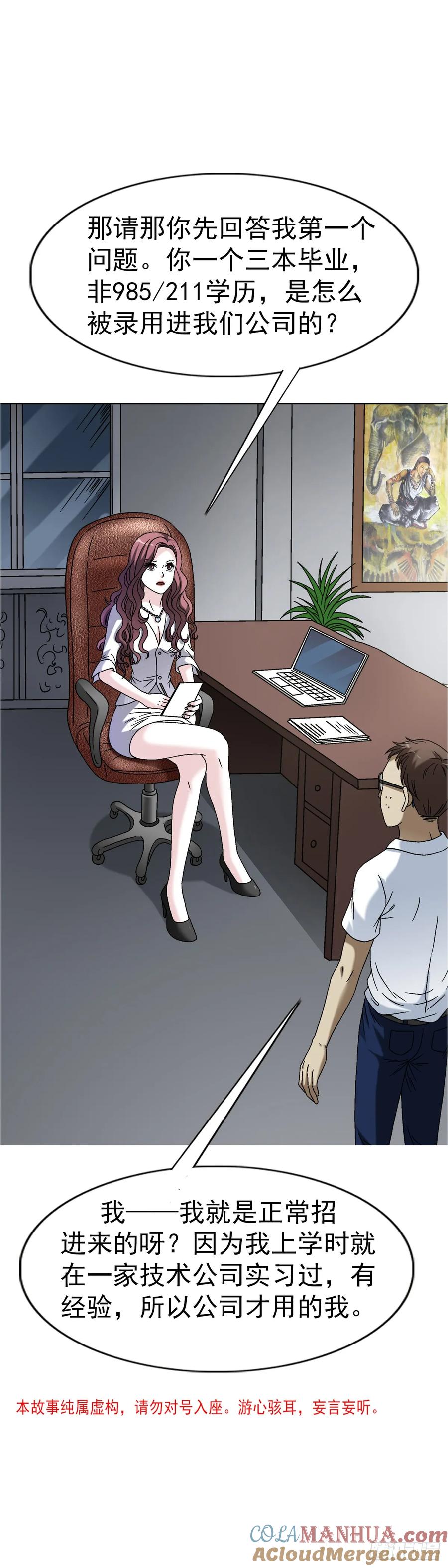 中国惊奇先生（神鬼七杀令） 1558 霸道女总裁 第4页