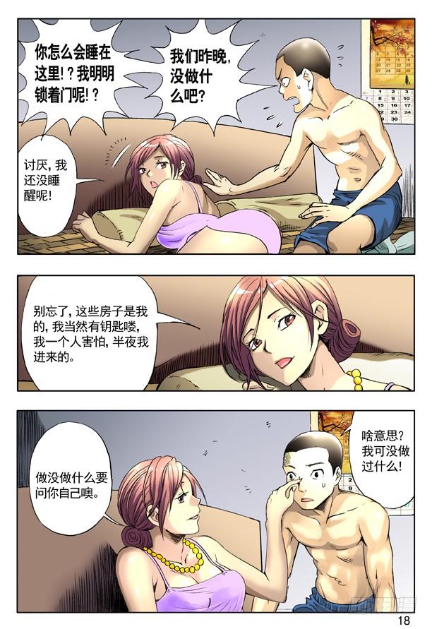 中国惊奇先生（神鬼七杀令） 155 堵被窝 第3页