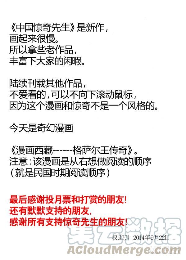中国惊奇先生（神鬼七杀令） 155 堵被窝 第11页