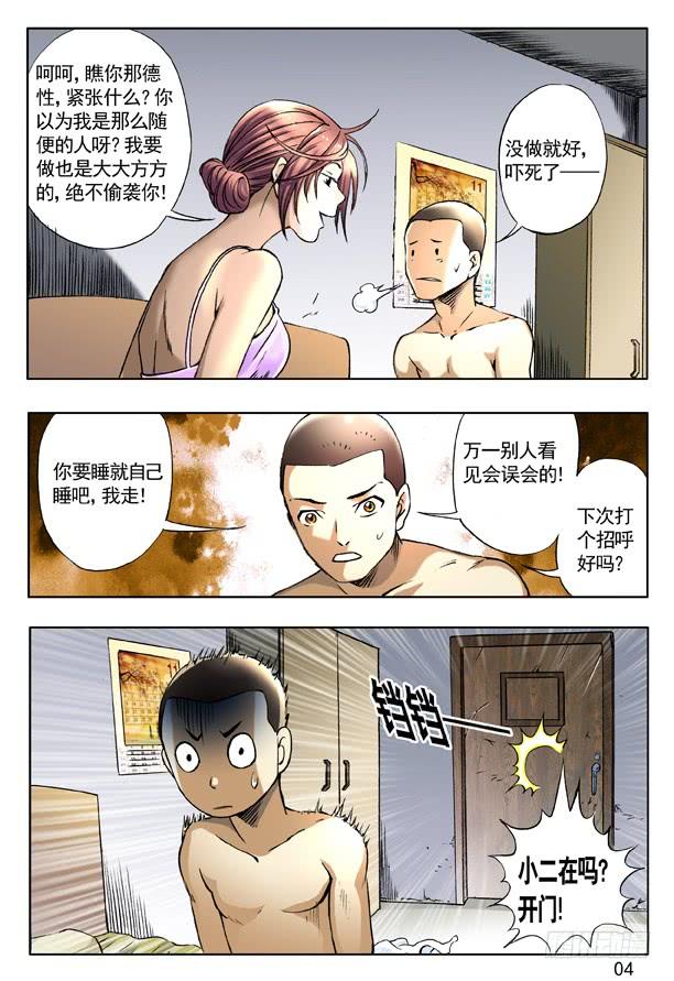 中国惊奇先生（神鬼七杀令） 155 堵被窝 第4页