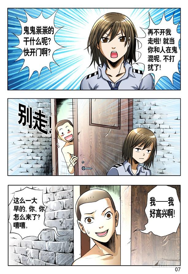 中国惊奇先生（神鬼七杀令） 155 堵被窝 第7页