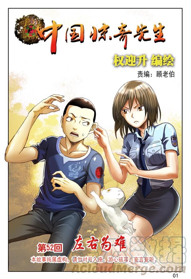 中国惊奇先生（神鬼七杀令） 155 堵被窝 第1页