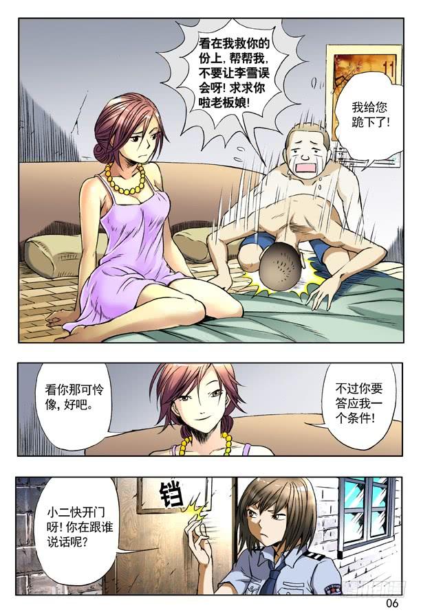 中国惊奇先生（神鬼七杀令） 155 堵被窝 第6页