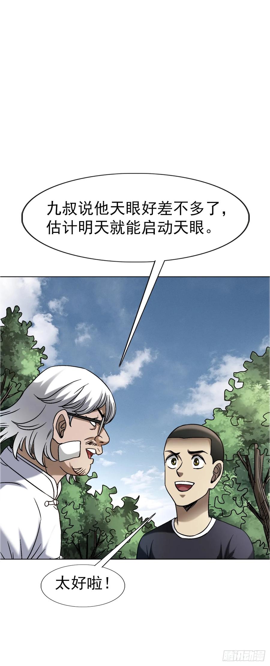 中国惊奇先生（神鬼七杀令） 1559 陷阱 第25页