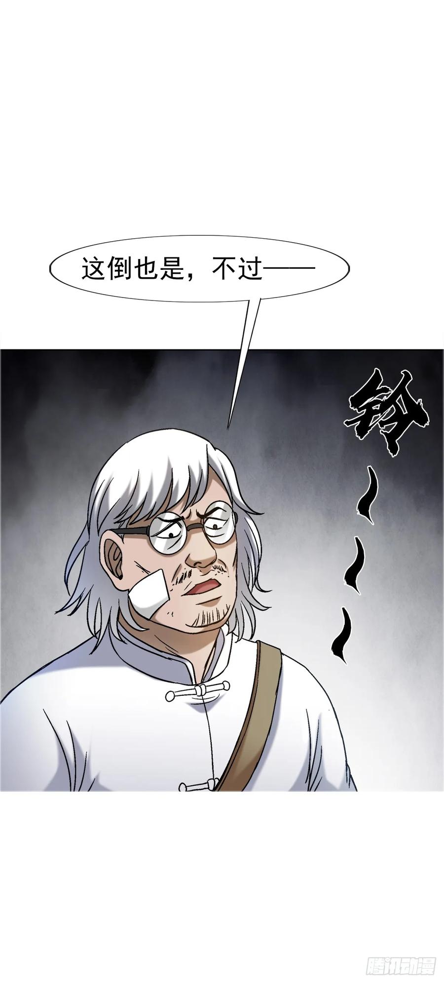 中国惊奇先生（神鬼七杀令） 1559 陷阱 第23页